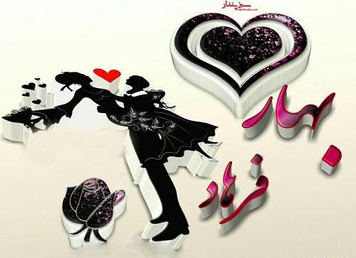 عکس نوشته شده بهار