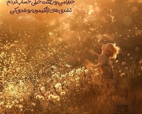 عکس نوشته خدایا واسه همه خدایی واسه ما کجایی