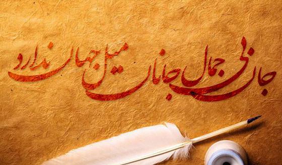 عکس شعر جانان