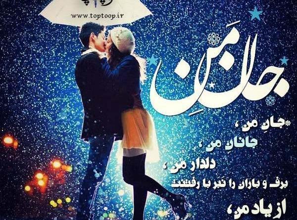 عکس شعر جانان