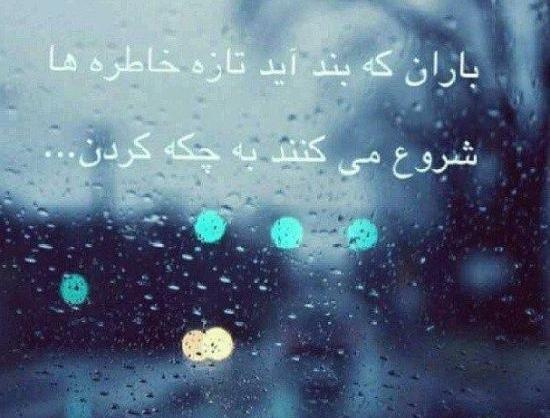 عکس نوشته مثل باران باش