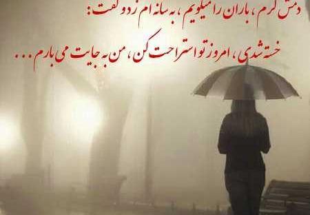 عکس نوشته مثل باران باش