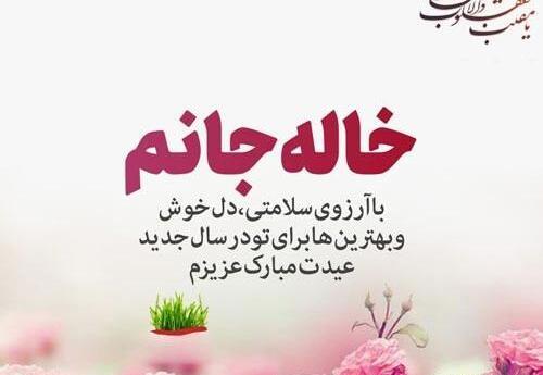 عکس دختر خاله عیدت مبارک