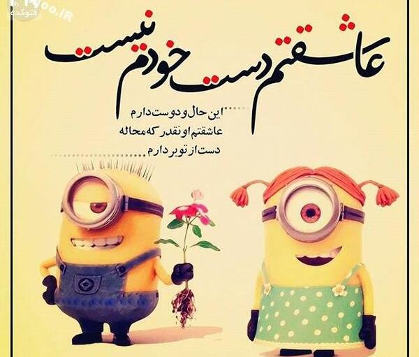 عکس دوست دارم زیبا