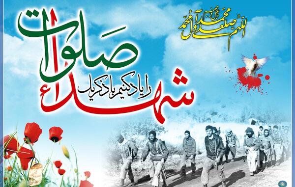عکس صلوات برای شهدا