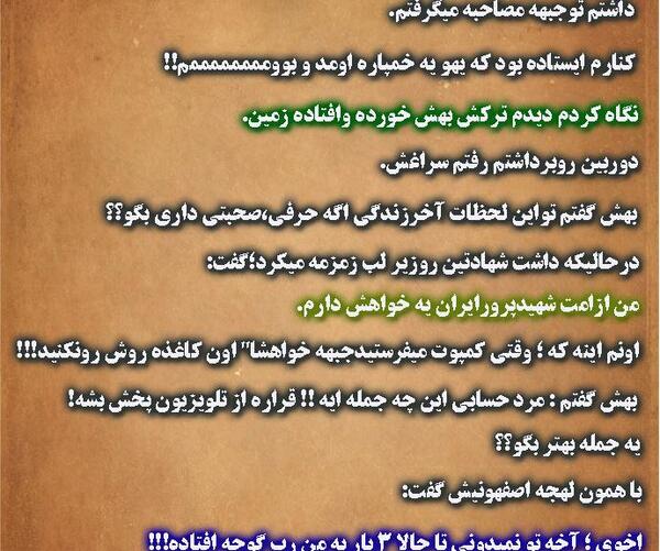 عکس صلوات برای شهدا