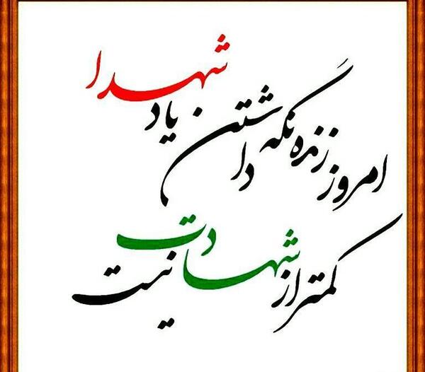 عکس صلوات برای شهدا