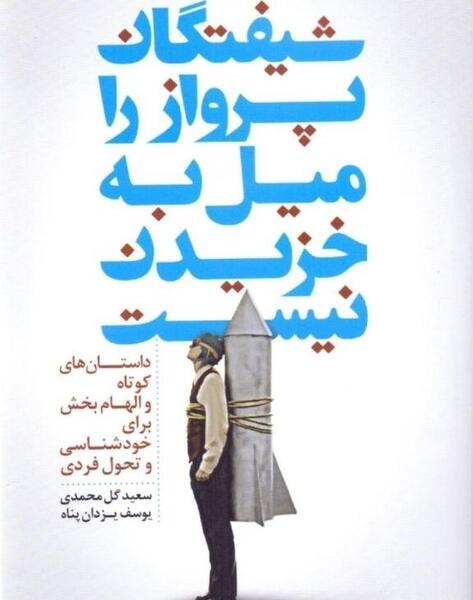 عکس سعید زاهد خودشناسی