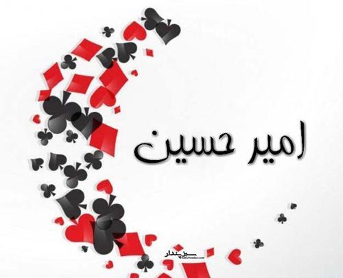 عکس نوشته ی امیر حسین