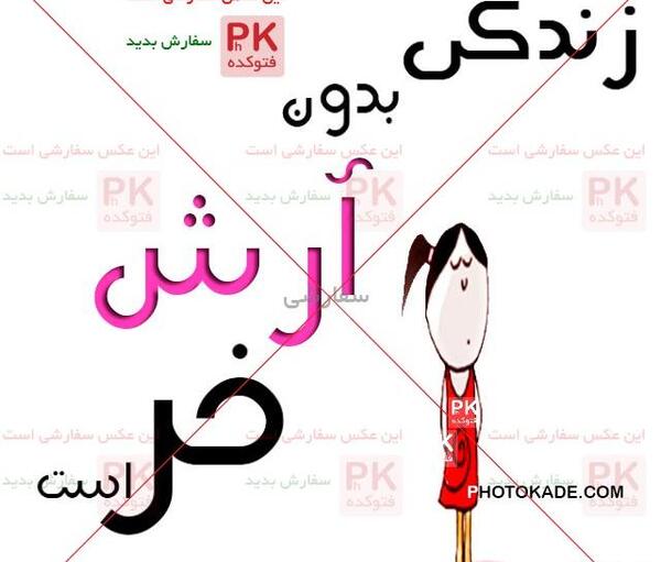 عکس نوشته ی امیر حسین