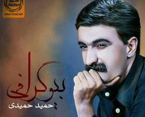 عکس حمید حمیدی خواننده کرد