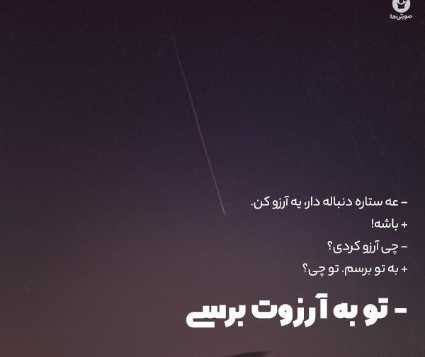 عکس نوشته یه آرزو کن
