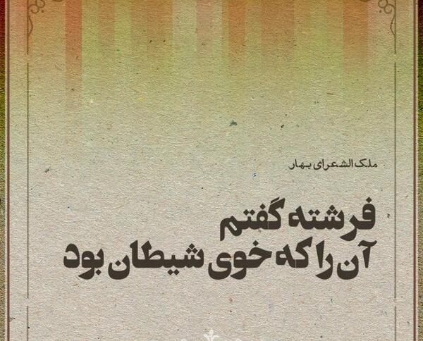 عکس نوشته شیطان هم روزی فرشته بود