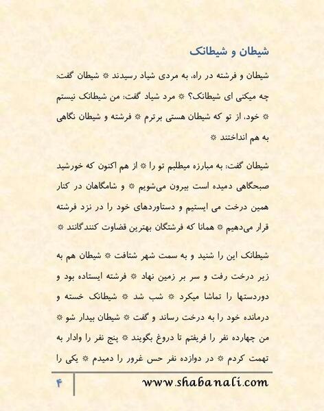 عکس نوشته شیطان هم روزی فرشته بود