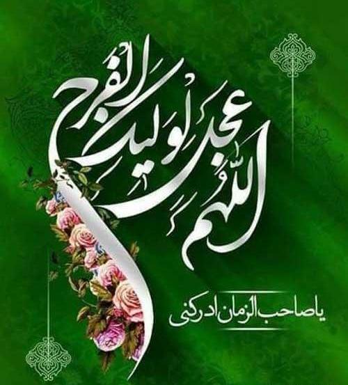 عکس نوشته زیبا صاحب الزمان