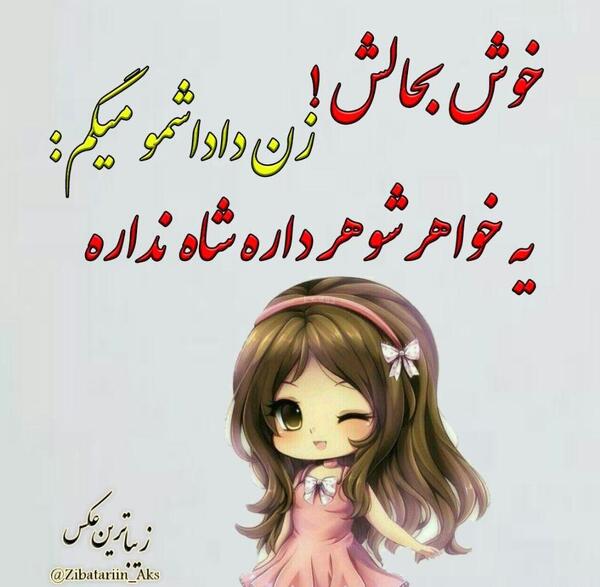 عکس نوشته دوست دارم زن داداش