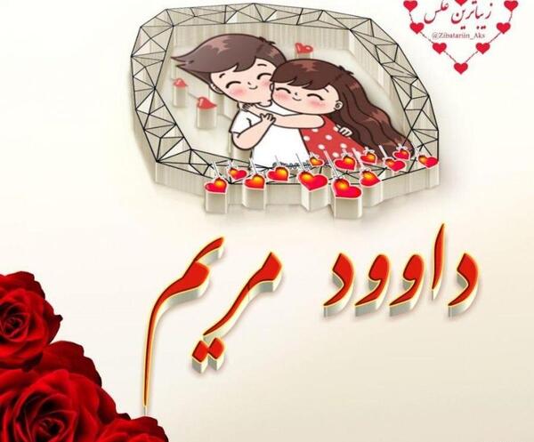 عکس نوشته ی اسم داوود