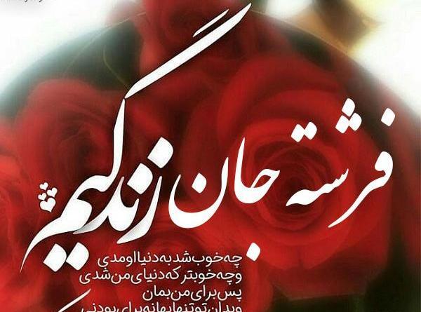 عکس نوشته خواهرم فرشته تولدت مبارک