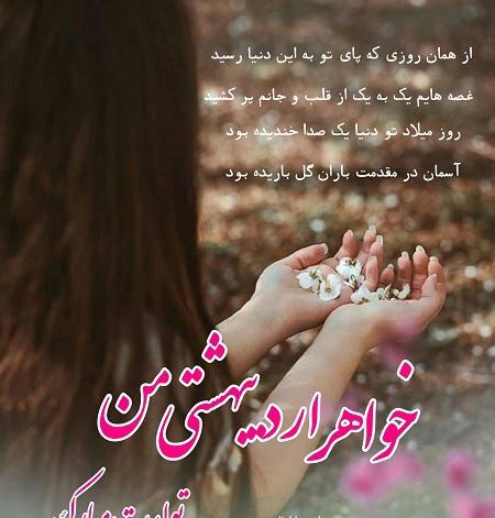 عکس نوشته خواهرم فرشته تولدت مبارک