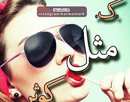 عکس نوشته کوثر به انگلیسی