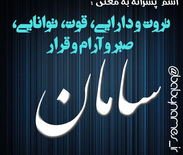 پروفایل عکس نوشته سامان یاسین