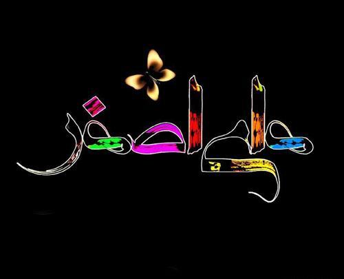 پروفایل عکس نوشته اسم علی اصغر