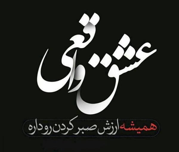 عکس نوشته واقعی عشق