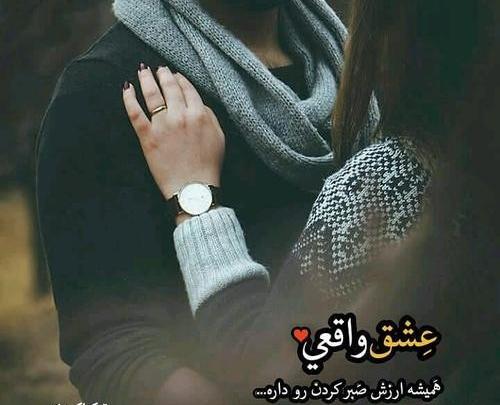 عکس نوشته واقعی عشق