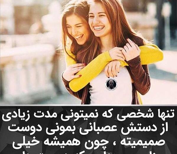 عکس رفیق های صمیمی