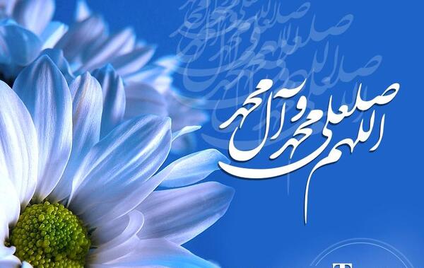 عکس تصویر زمینه صلوات