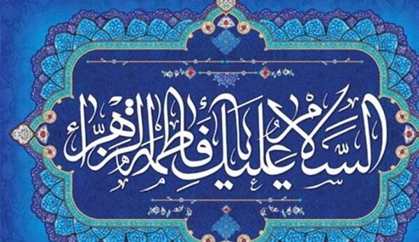 عکس نوشته حدیث فاطمه زهرا