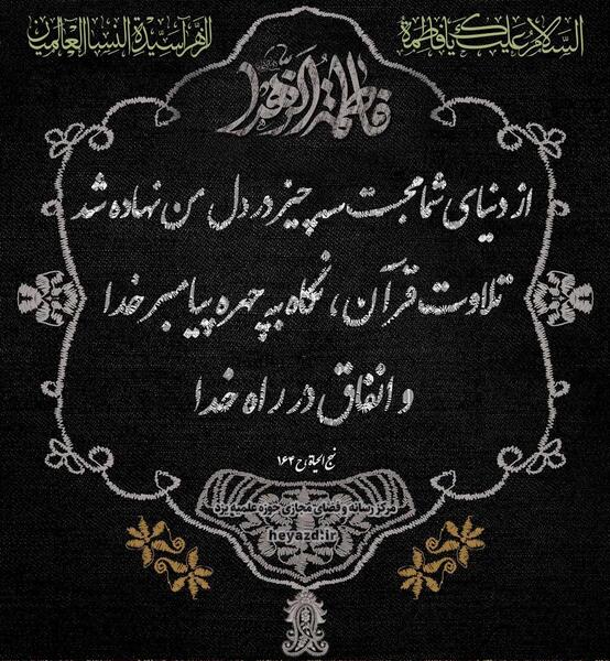 عکس نوشته حدیث فاطمه زهرا