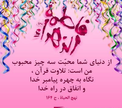 عکس نوشته حدیث فاطمه زهرا