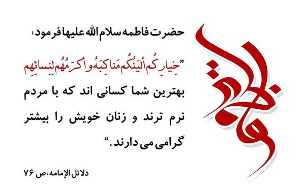 عکس نوشته حدیث فاطمه زهرا