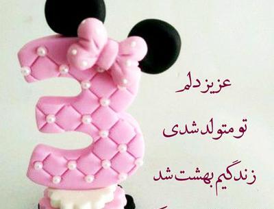 عکس نوشته تولد چهار سالگی