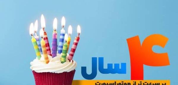 عکس نوشته تولد چهار سالگی
