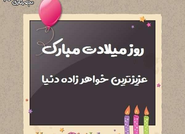 عکس نوشته نفس خاله تولدت مبارک