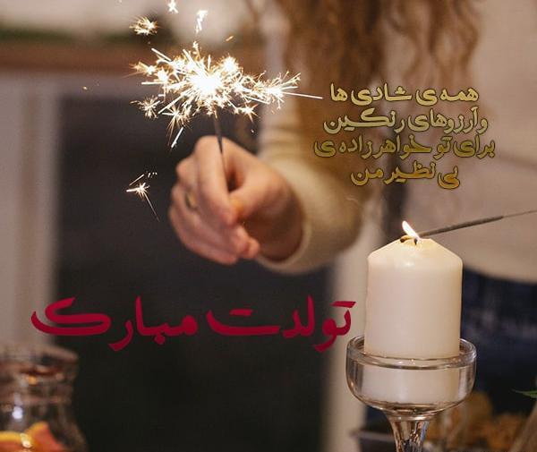 عکس نوشته نفس خاله تولدت مبارک