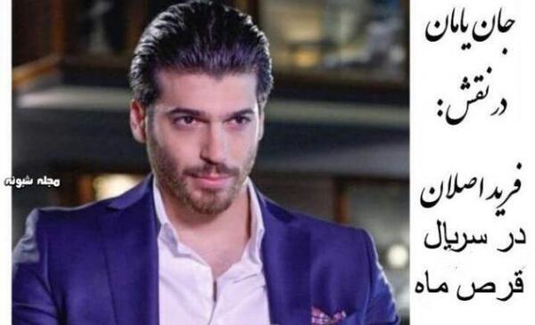 عکس جان یامان و صنم