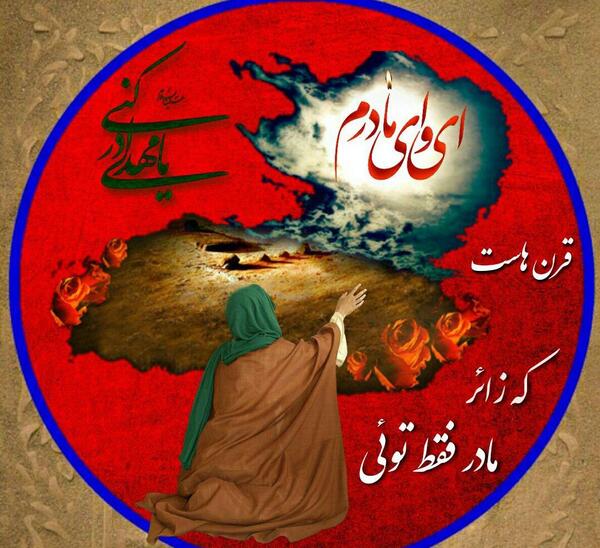عکس امام زمان و حضرت زهرا
