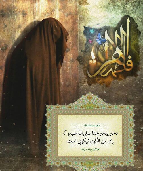 عکس امام زمان و حضرت زهرا