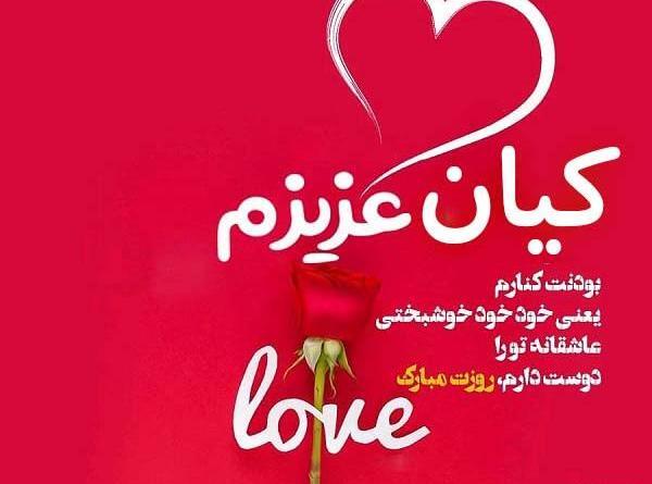عکس نوشته تولدت مبارک کیان جان