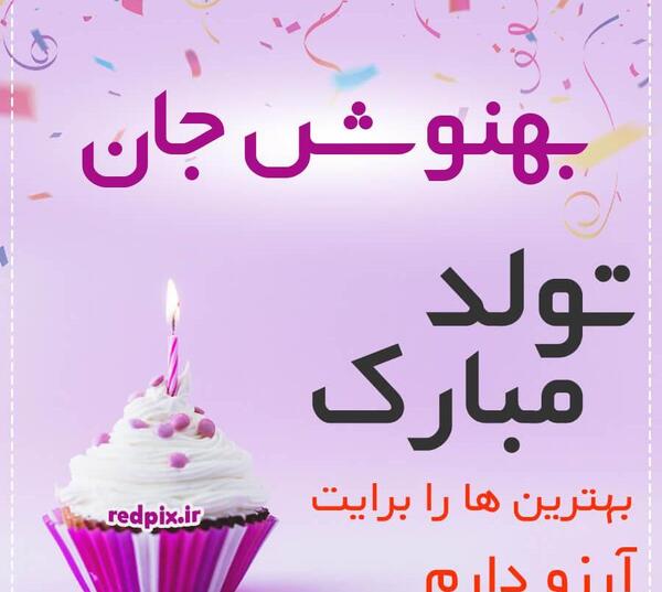 عکس نوشته تولدت مبارک کیان جان