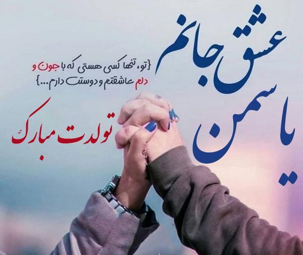 عکس تولدت مبارک یاسین