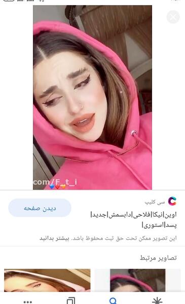 عکس زشت نیکا فلاحی