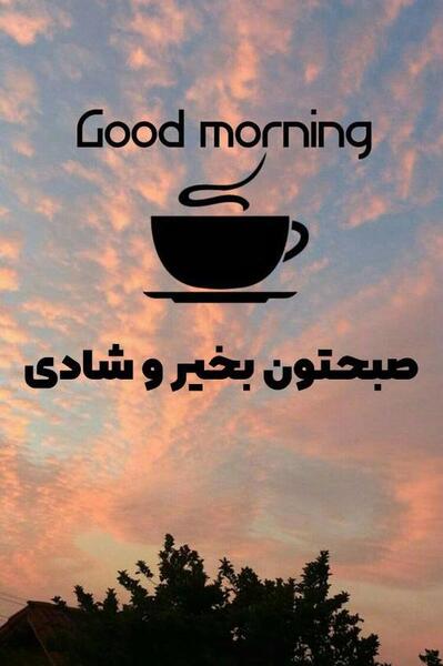 عکس استوری صبح جمعه