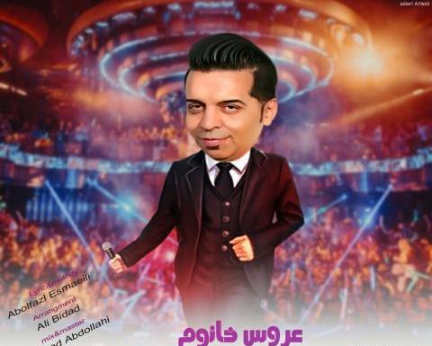 عکس ابوالفضل اسماعیلی