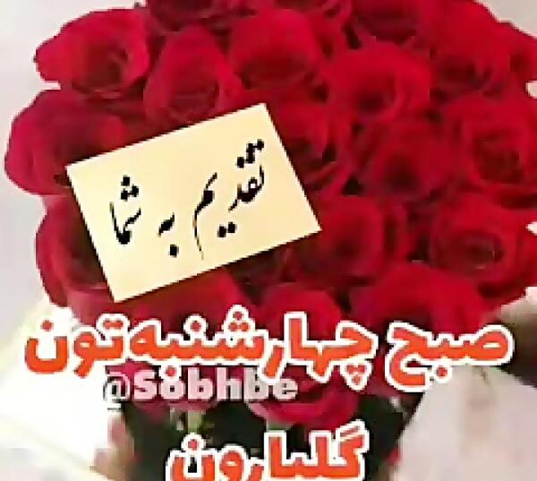 عکسهای صبح بخیر چهارشنبه