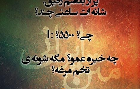 عکس رفیق طنز