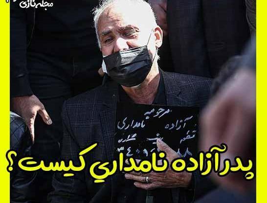 عکس آزاده نامداری و پدر و مادرش